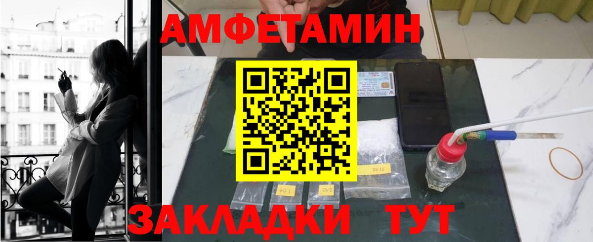 АМФЕТАМИН Белореченск