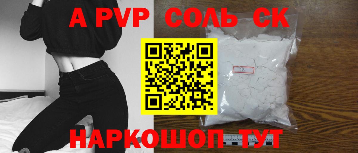 купить наркотик  A PVP СК КРИС  APVP  Вход с VPN  Белореченск 