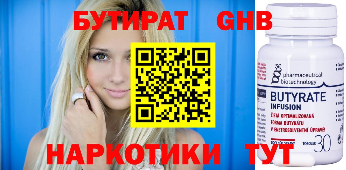 БУТИРАТ жидкий экстази  Бутират  Белореченск 