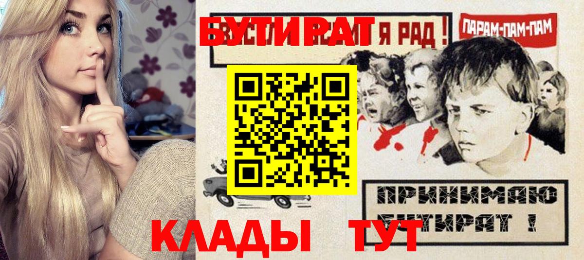 БУТИРАТ вода  Вход с VPN  Белореченск 