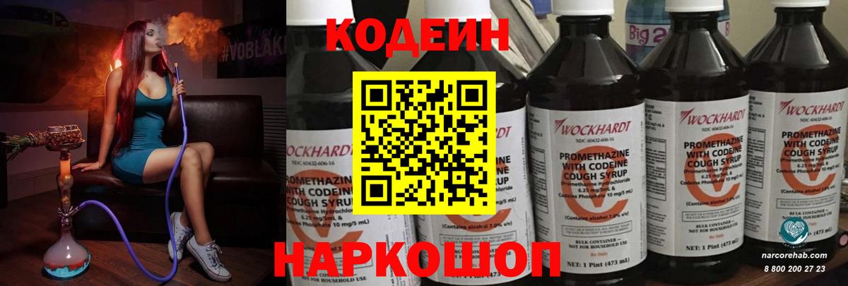Кодеин напиток Lean (лин) Белореченск