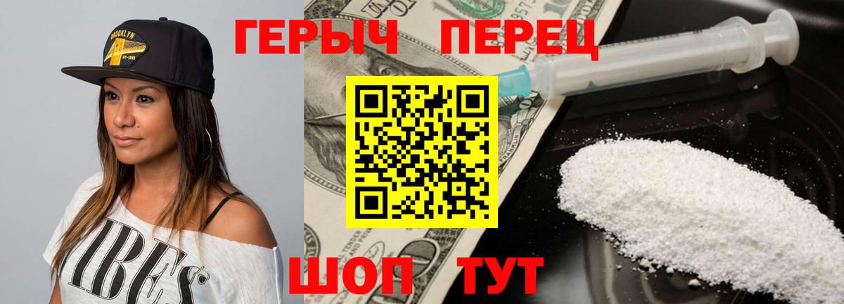 Героин герыч Белореченск