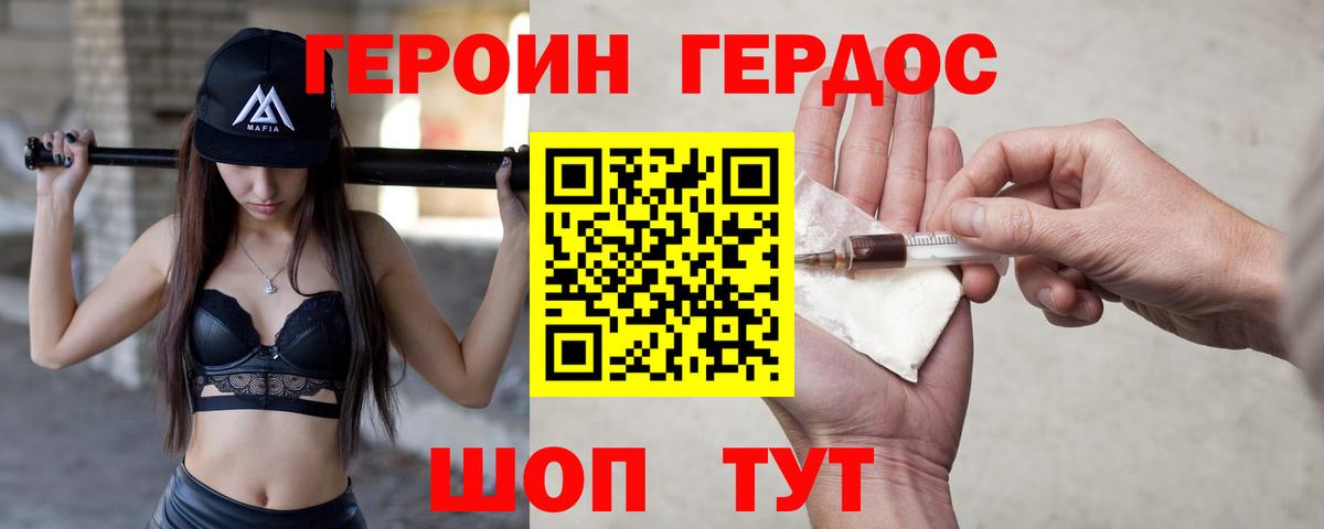 Героин хмурый  Вход с VPN  ГЕРОИН  Белореченск 