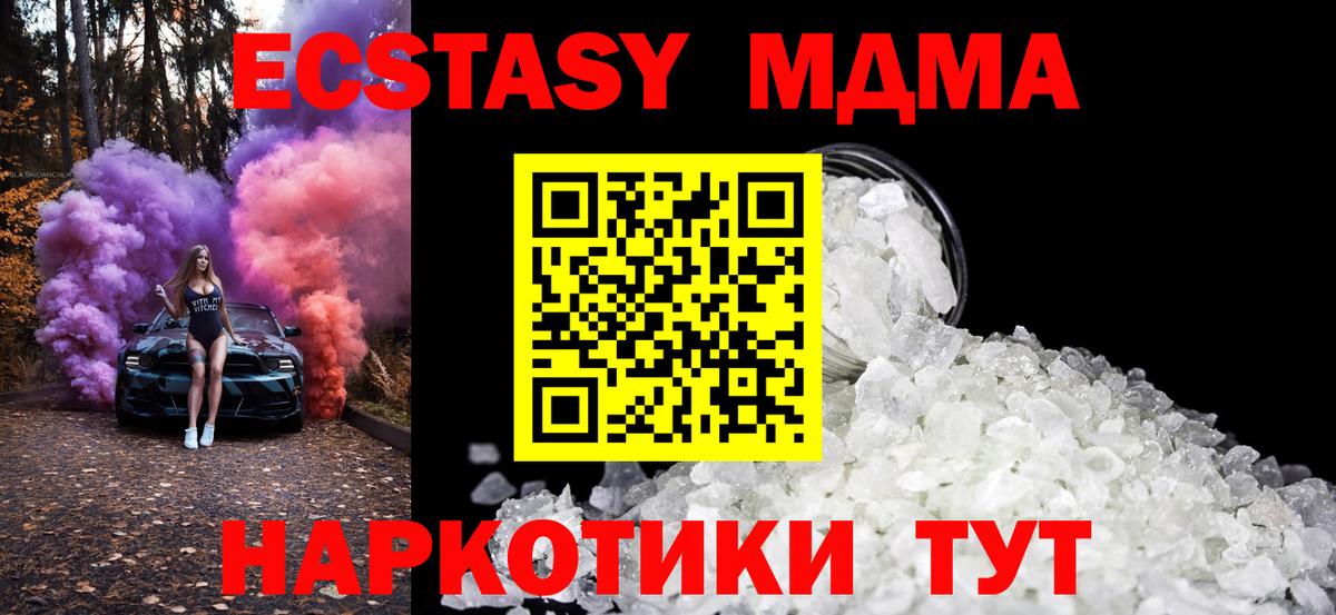 Белореченск  МДМА crystal  Вход с VPN  MDMA кристаллы 