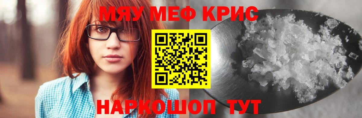 Меф мяу мяу  Белореченск