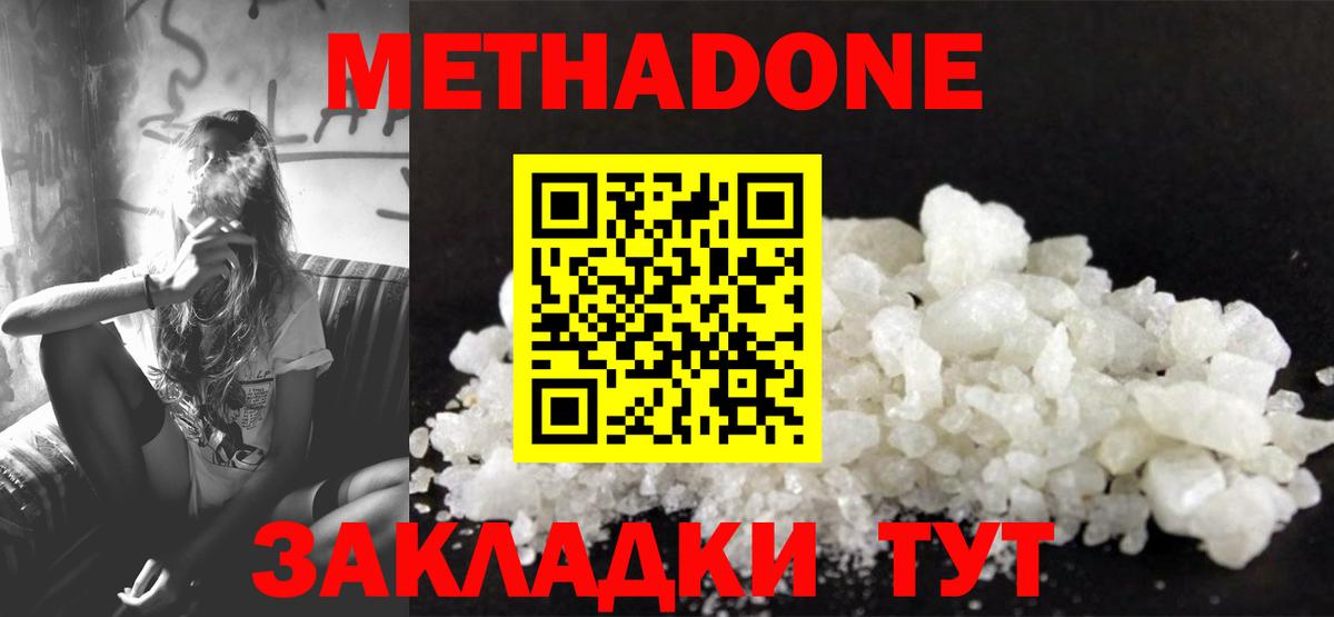 Метадон VHQ Белореченск