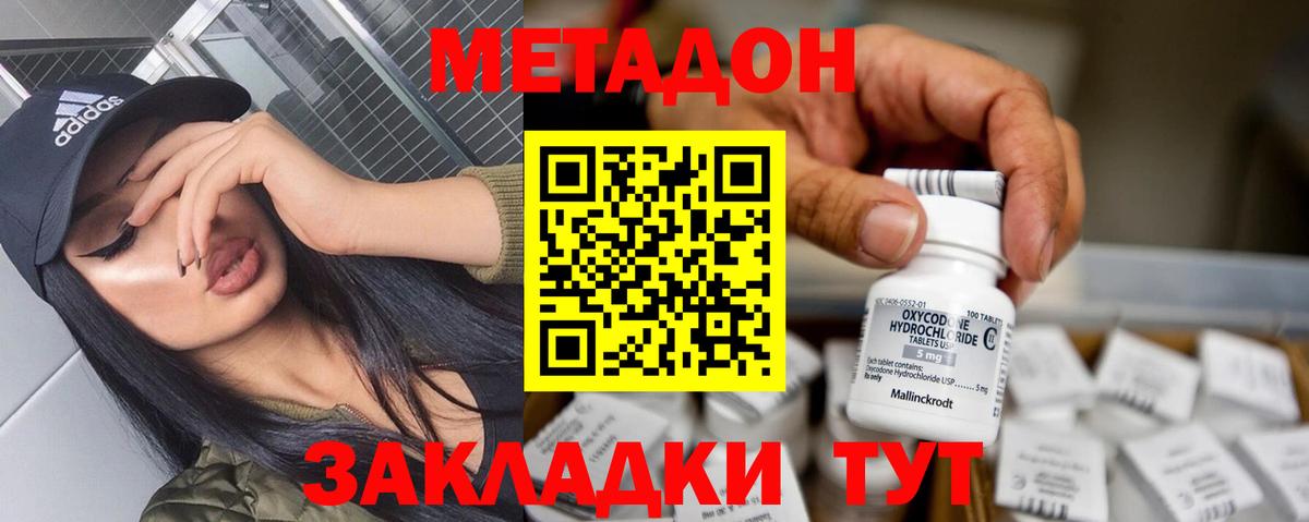 Белореченск  гидра зеркало  Вход с VPN  МЕТАДОН мёд  Метадон мёд 