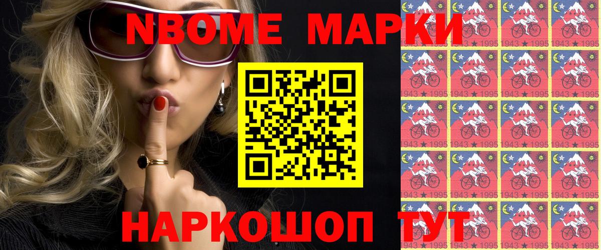 Марки NBOMe 1,5мг  Белореченск 
