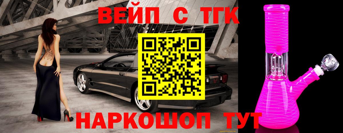Белореченск  ТГК THC oil  ТГК жижа  Вход с VPN 